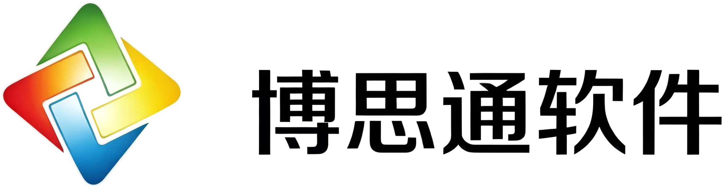 博思通软件