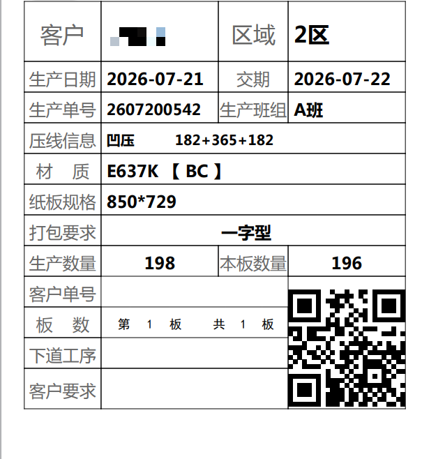 标签打印与 ERP 对接能力,进一步优化入库流程